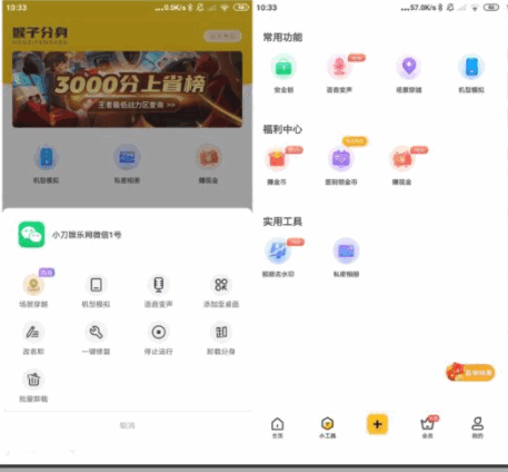 猴子分身永久免费版app