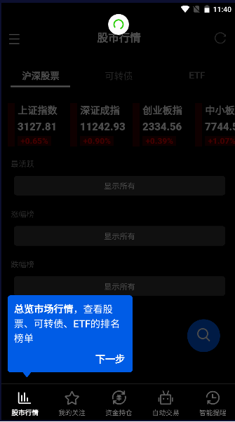 水母量化交易系统APP
