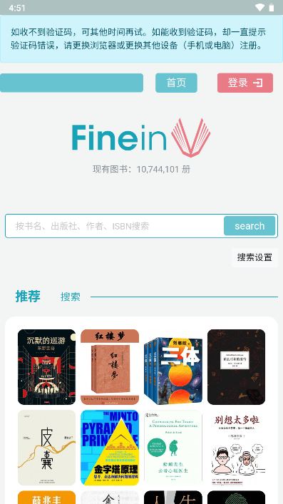 finein电子书app
