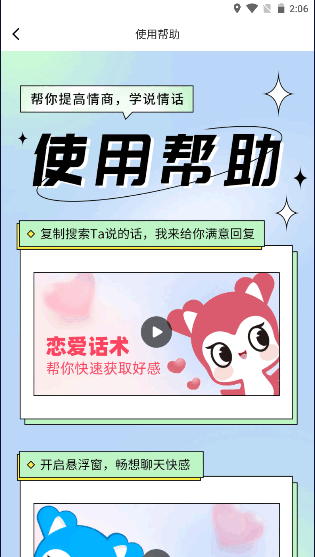 恋爱话术女生版官方正版