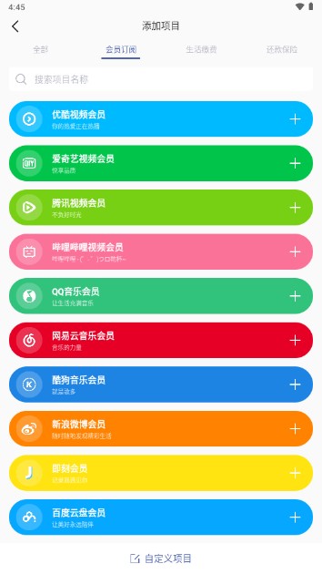 缴费有数app管理订阅缴费