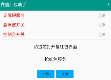 微信抢红包助手免费官方版下载安装最新版