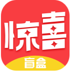 惊喜盲盒app2022最新版本