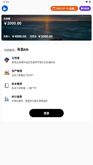 有鱼kik记账软件手机版