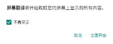 屏幕翻译app实时翻译免费使用