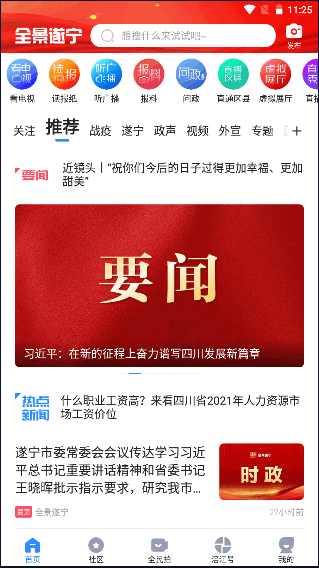全景遂宁app客户端2022最新版本