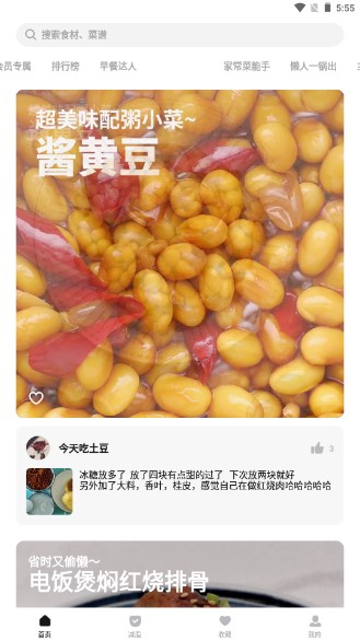 懒饭app官方版