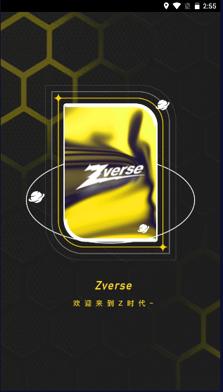 Zverse星图比特数字藏品APP
