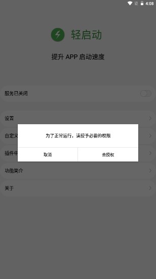 轻启动app最新完整版