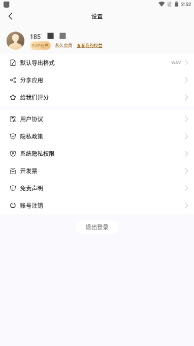 音频裁剪大师免费会员版下载安装