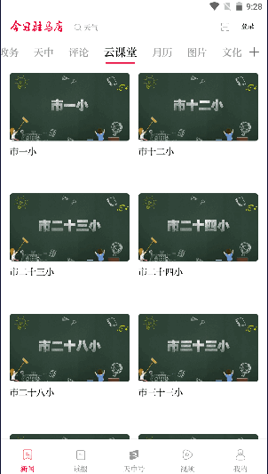 今日驻马店app客户端最新