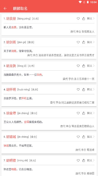 麒麟取名起名字下载