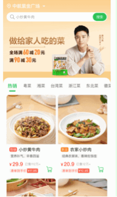 趣店预制菜APP2022最新版本