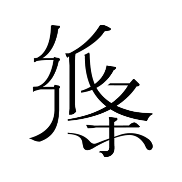 纸条最新版2023