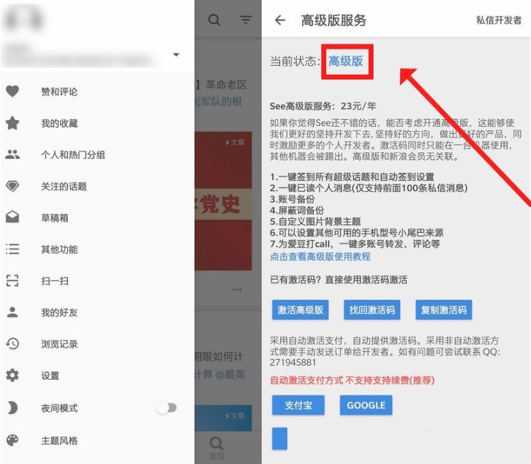 See微博三方微博客户端解锁高级版