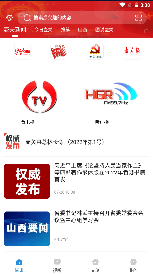 生态壶关app客户端2022最新版