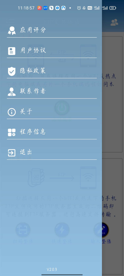 FTP文件快传最新版
