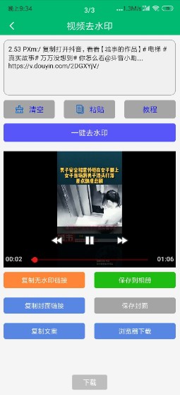 快去水印工具箱免费版