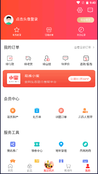 集药方舟药房2022最新版本