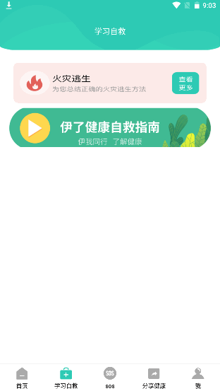 伊了健康用户版app客户端