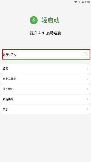 轻启动app最新完整版