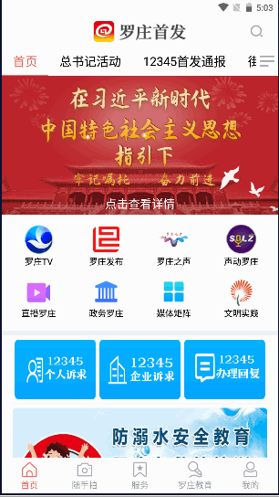 罗庄首发app2022最新