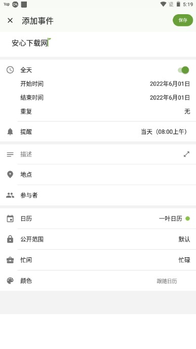 一叶日历app安卓版
