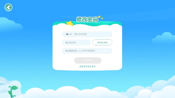 豌豆素质学生端安卓版
