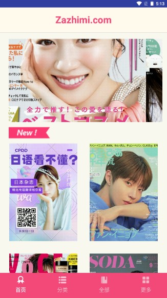 杂志迷app安卓版下载