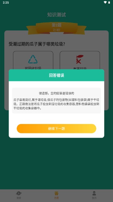 趣味垃圾分类app