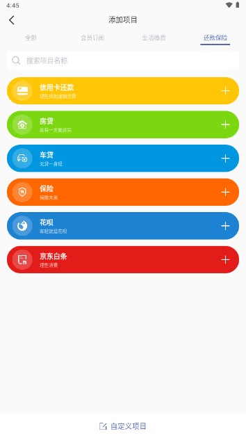 缴费有数app管理订阅缴费