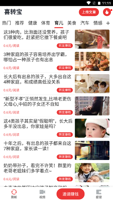 喜转宝app安卓最新版