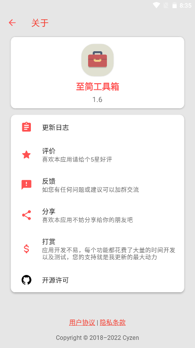 至简工具箱app