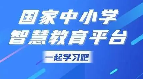 智慧云中小学平台app