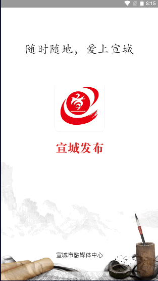 宣城发布APP手机客户端