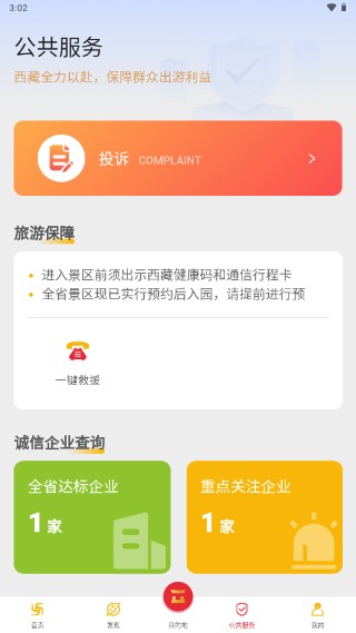 西藏游app官方下载