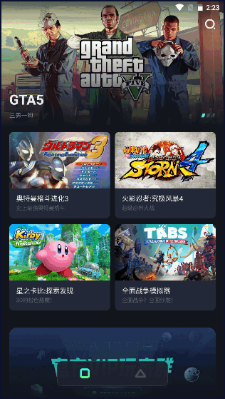 开黑云电脑云游戏软件
