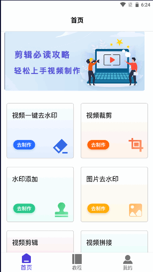 全能去水印王APP安卓免费版
