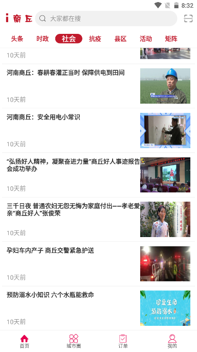 i商丘手机版客户端