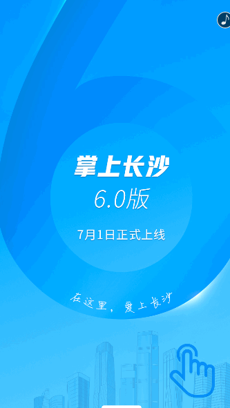 掌上长沙手机客户端最新2022