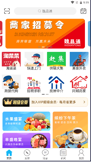 魏县通下载手机版