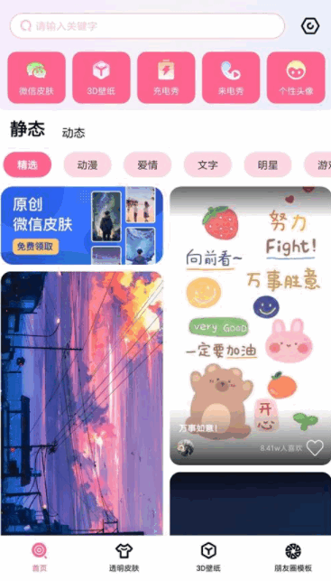 甜心壁纸高级版app
