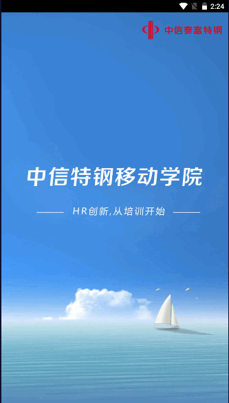 中信特钢学院中特云课app最新版