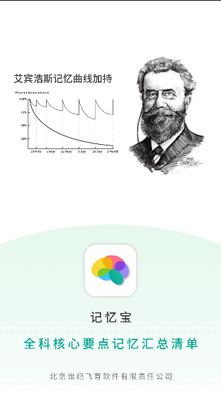 AI记忆宝app学生端