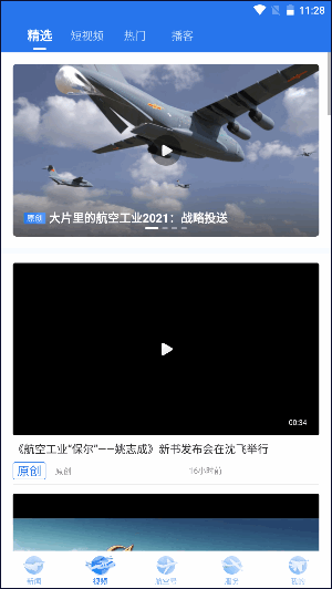 航空强国app下载官方2022