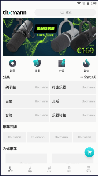 托曼音乐APP安卓版