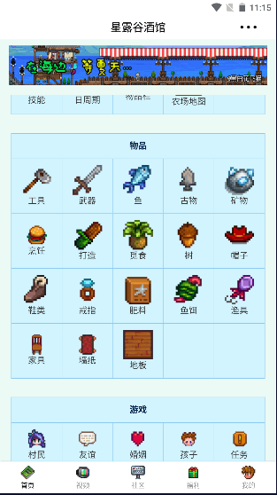 星露谷酒馆游戏社区APP