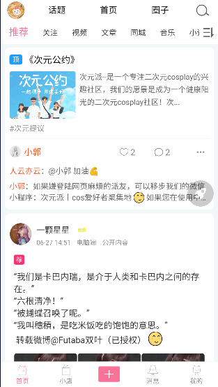 次元派APP手机客户端
