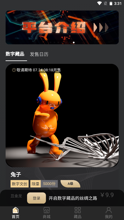 丝路数藏app官方版