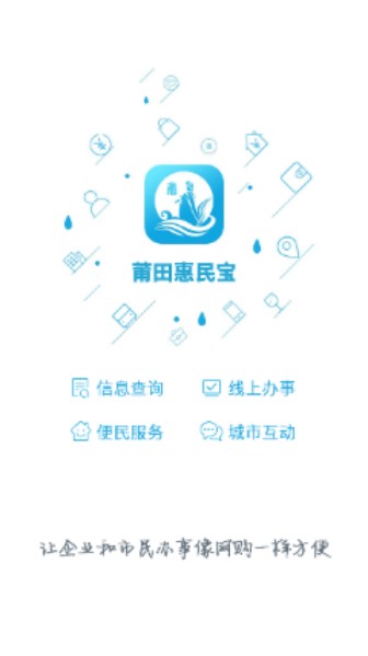 莆田惠民宝app最新版